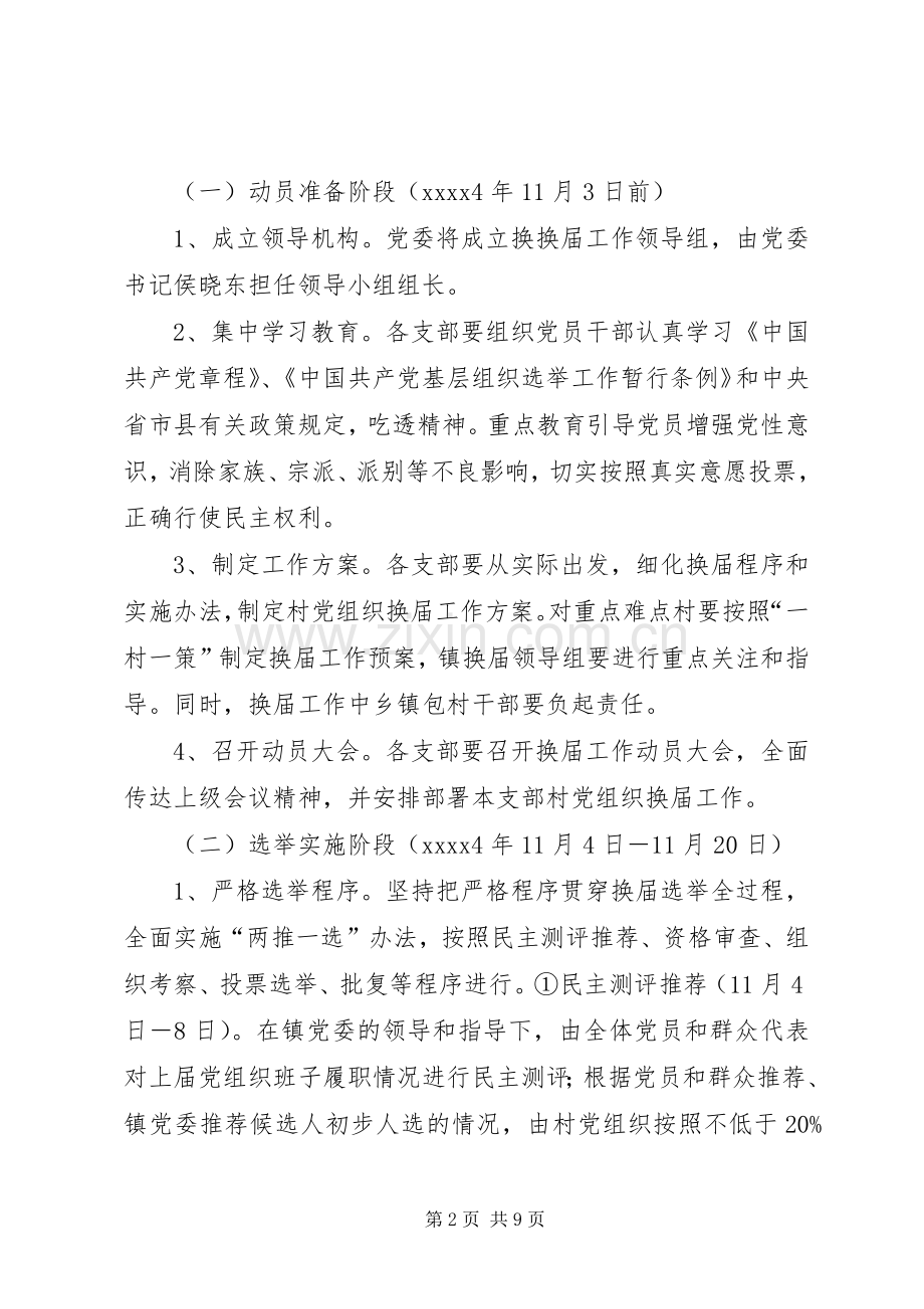 党组织换届工作方案 .docx_第2页