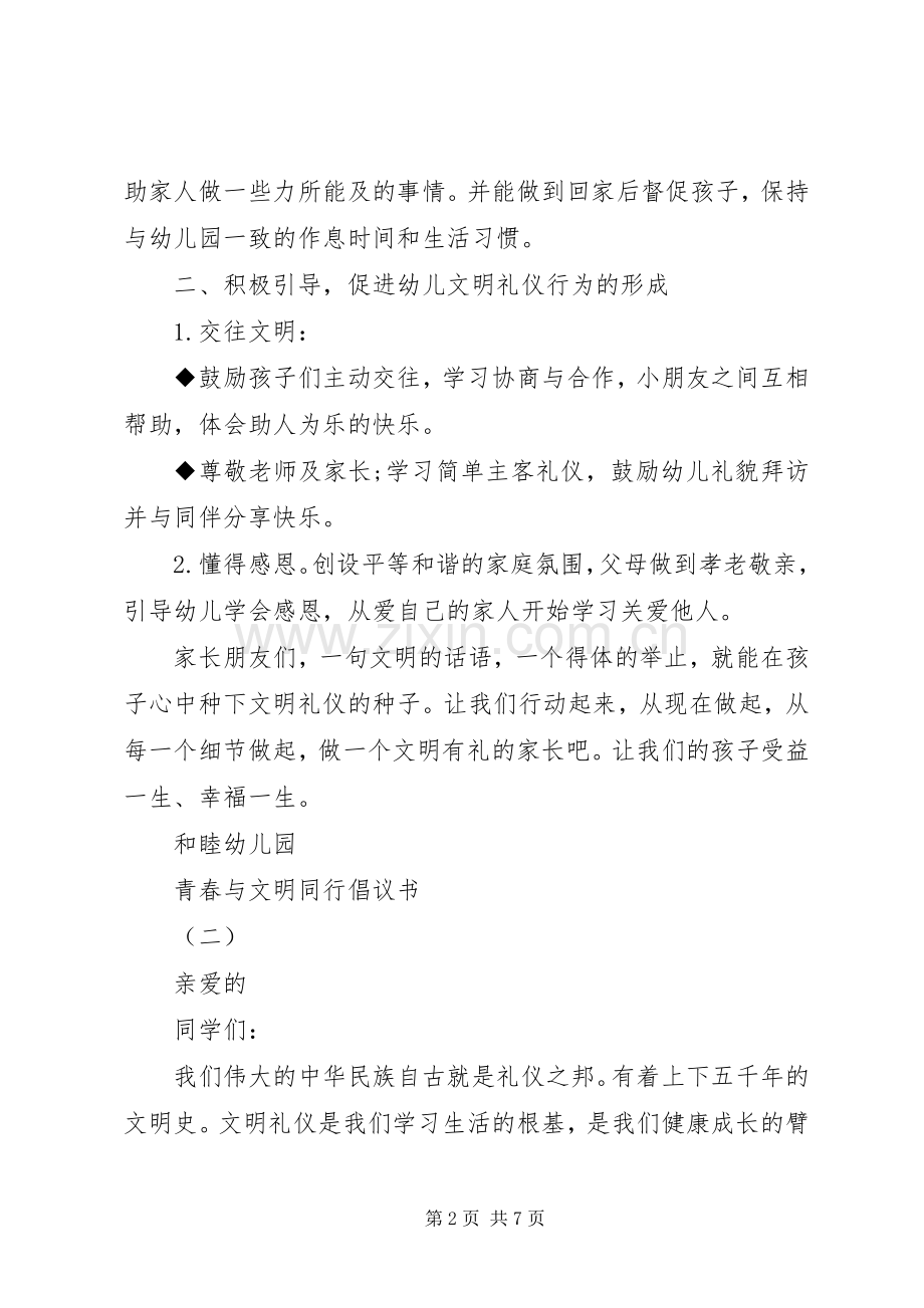 青春与文明同行倡议书.docx_第2页