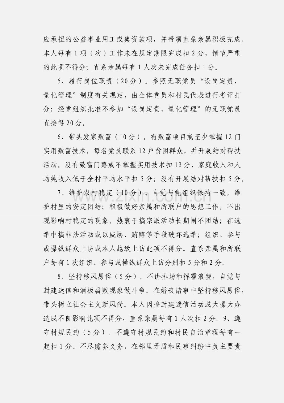 党员量化管理、百分制考核制度.docx_第2页