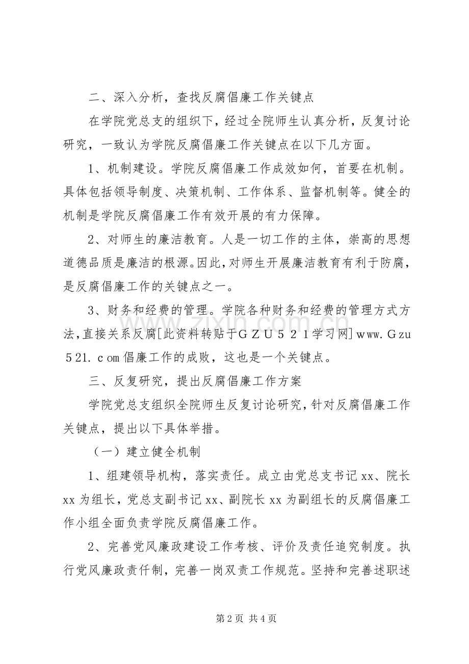 学院学习《党员领导干部廉洁从政若干准则》方案.docx_第2页