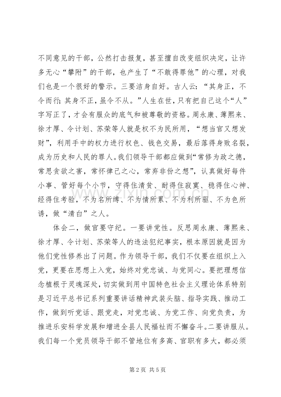 新上XX县区委书记严以律己严守政治纪律研讨发言稿.docx_第2页