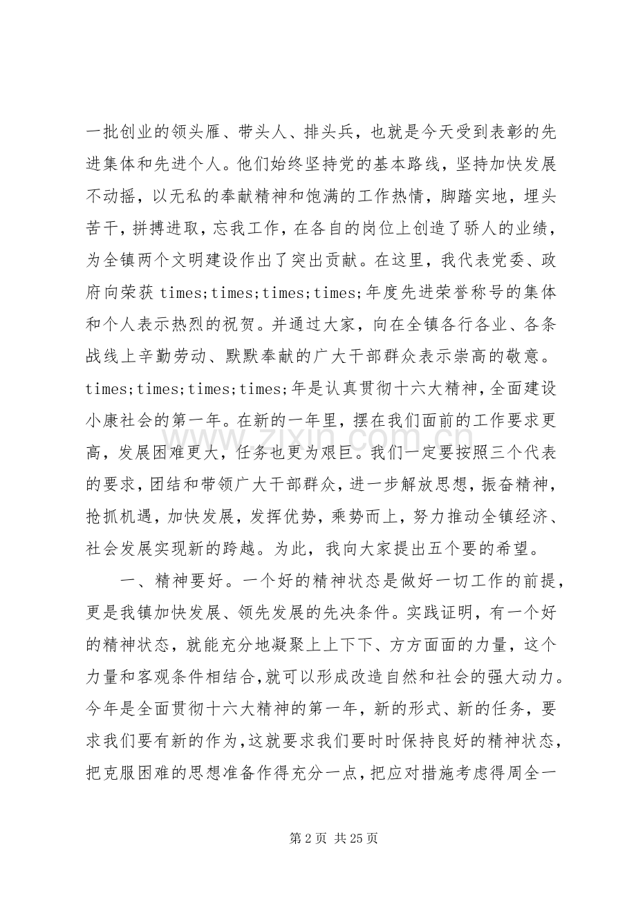 镇长年底表彰会讲话.docx_第2页