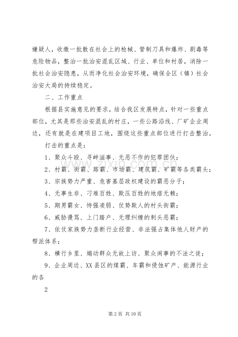 严打整治方案.docx_第2页