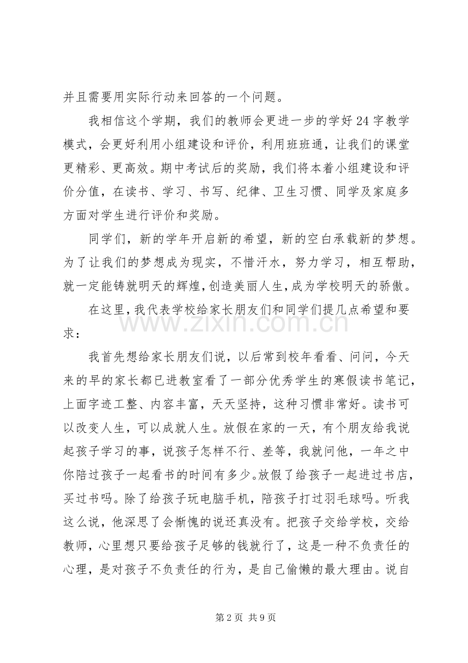 校长在小学春开学典礼上的讲话.docx_第2页