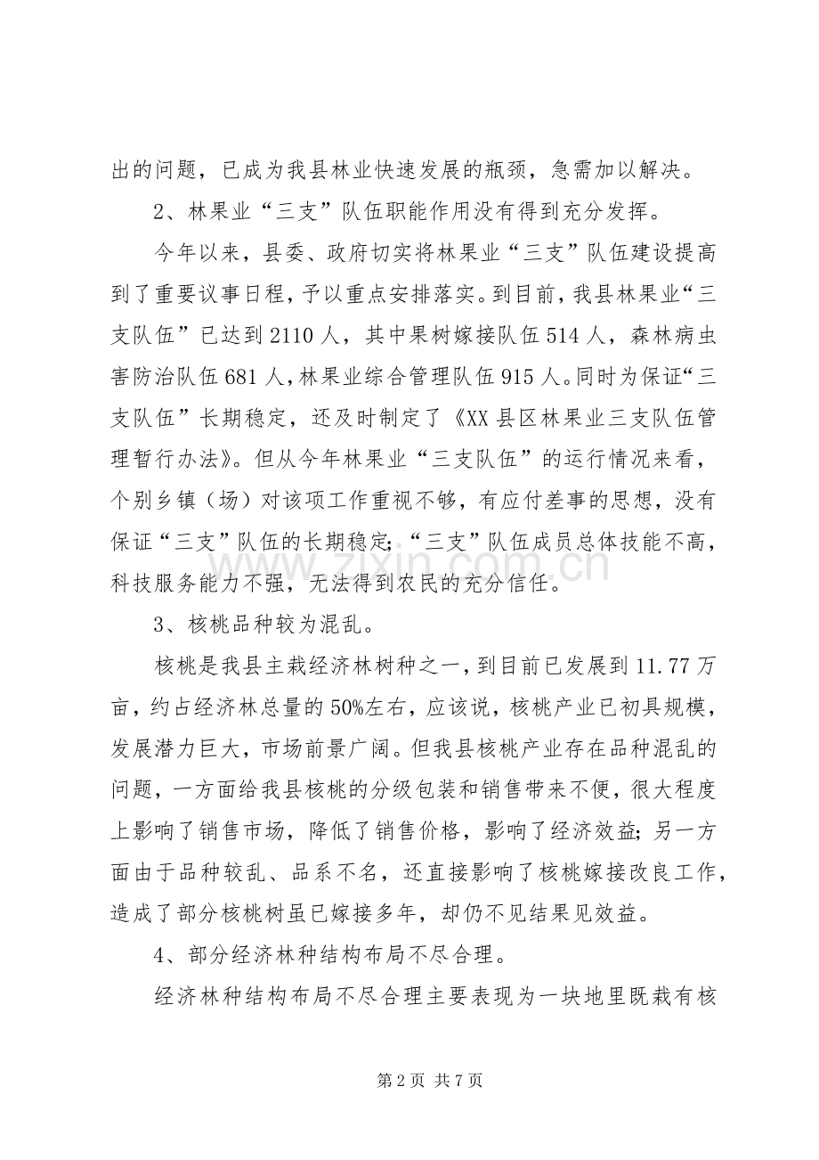 在农村经济研讨会上的发言.docx_第2页