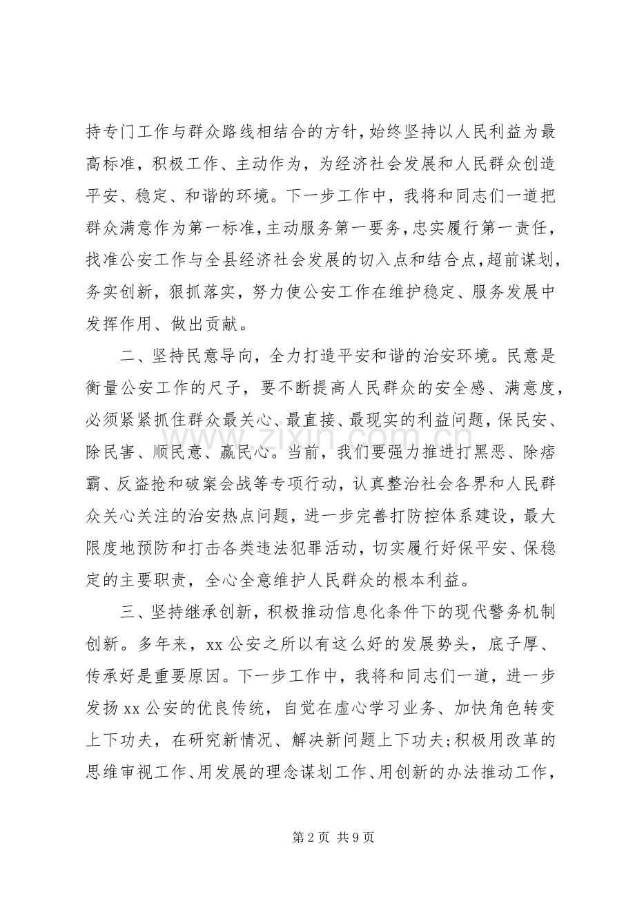 公安局长就职表态讲话.docx_第2页