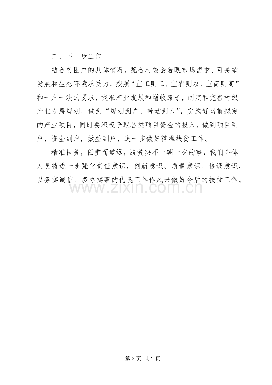XX镇月度脱贫攻坚督查实施方案 .docx_第2页