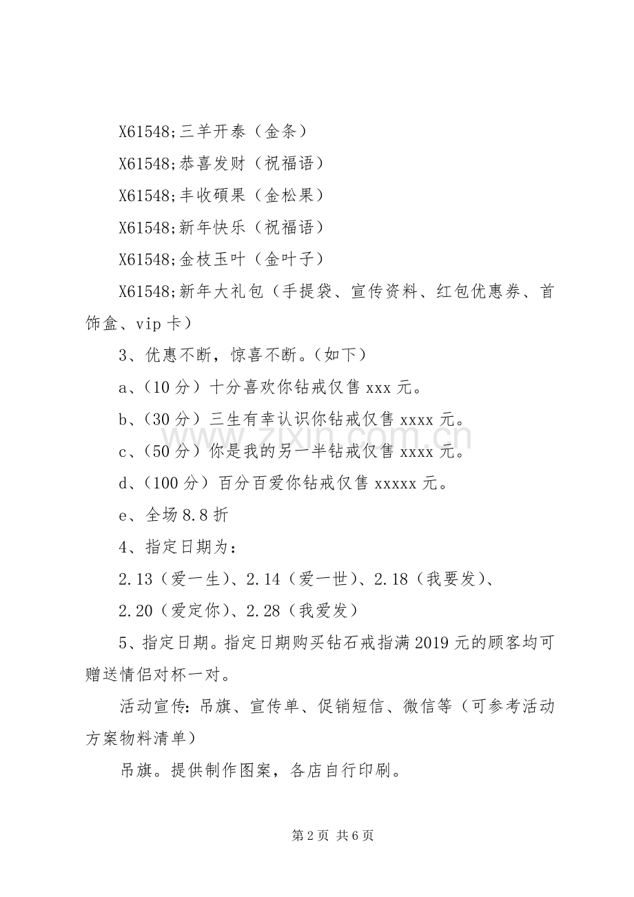 XX年春节活动实施方案 .docx_第2页