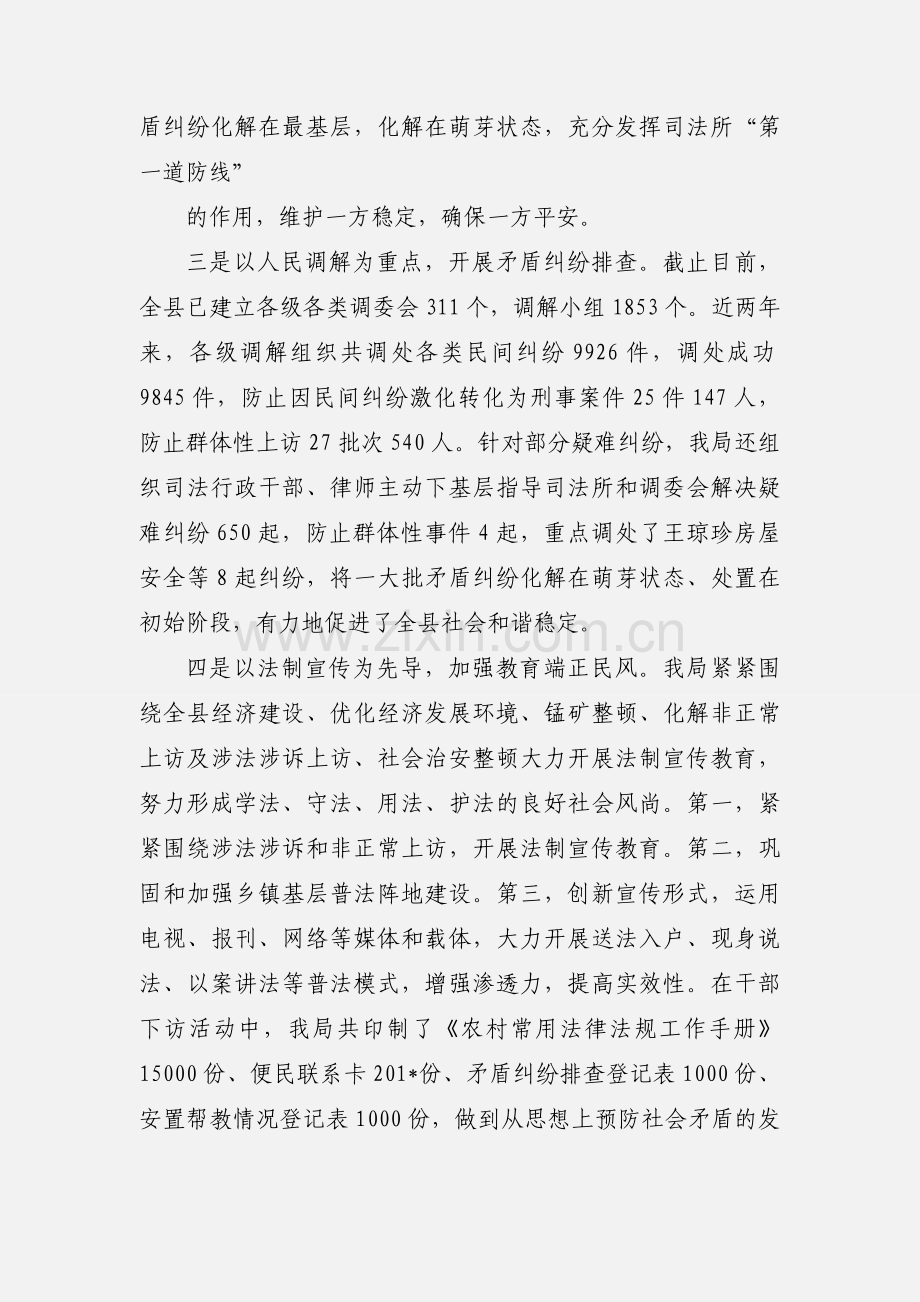 司法局关于开展群众工作情况汇报.docx_第2页