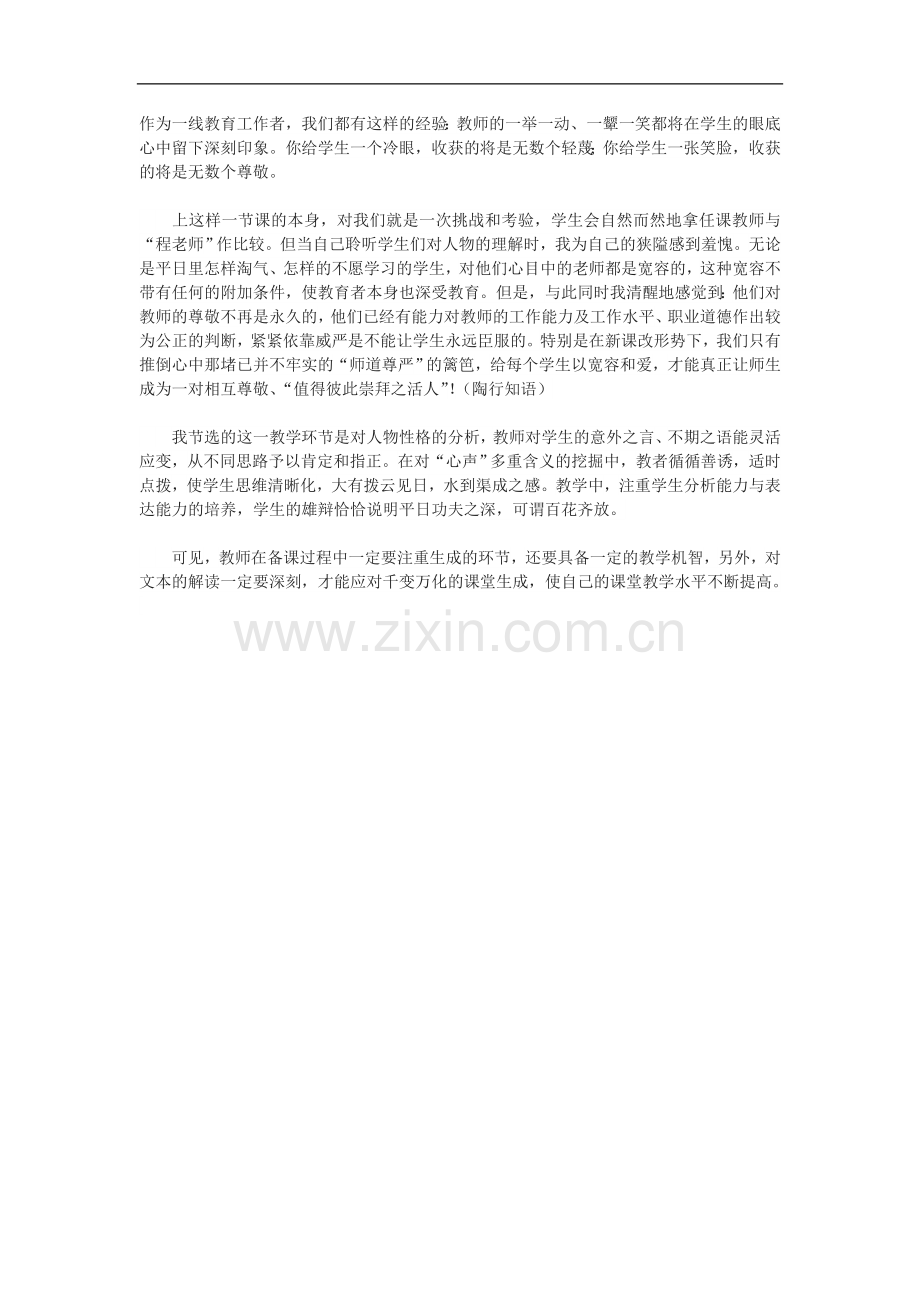 作为一线教育工作者.doc_第1页