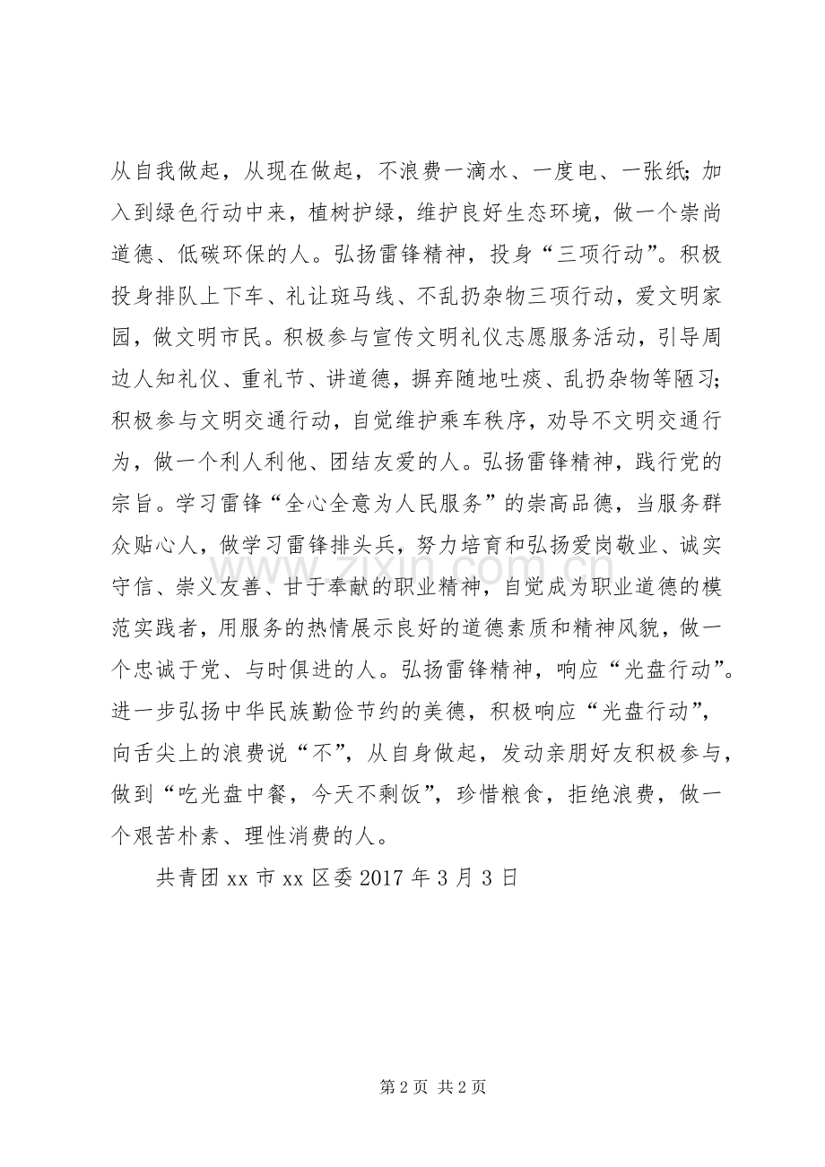 “志愿青春益路同行”学雷锋主题活动倡议书.docx_第2页