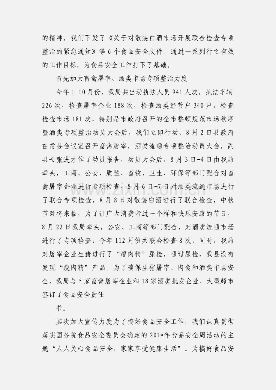 关于畜禽定点屠宰和酒类流通专项整治的汇报.docx_第2页