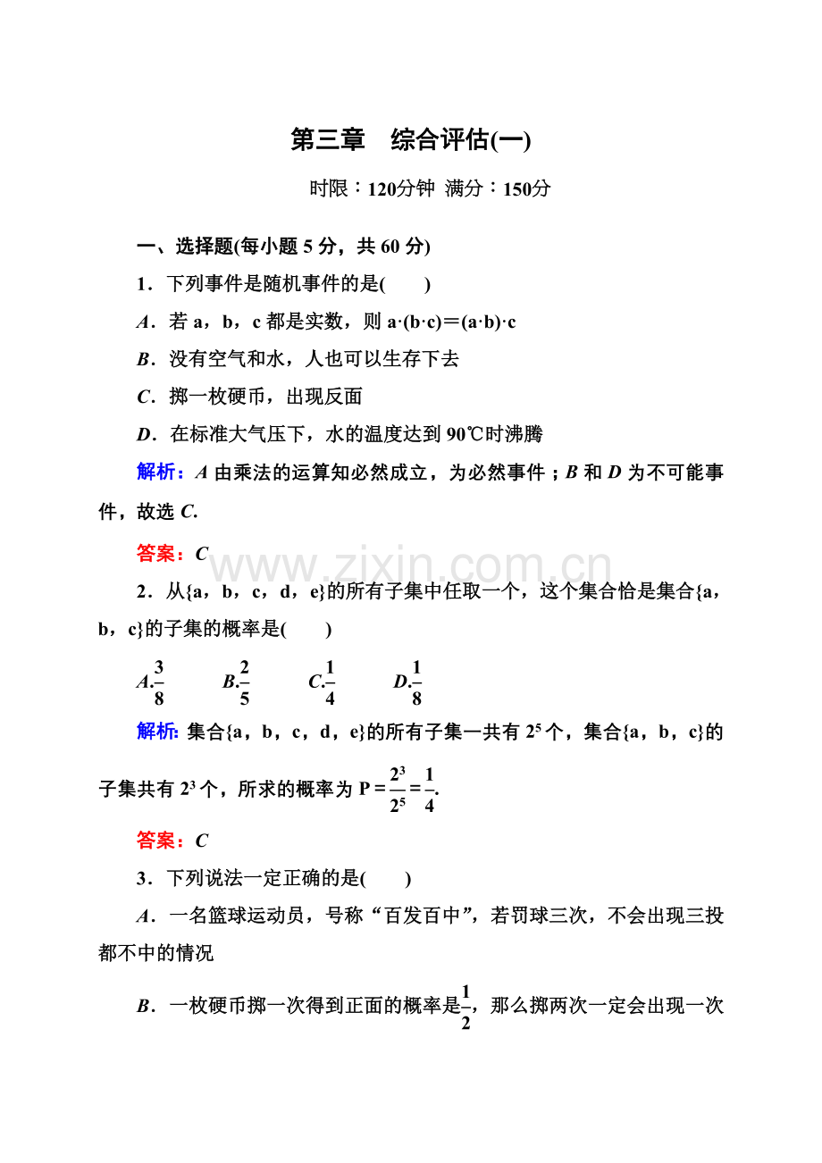 第三章　综合评估(一).doc_第1页