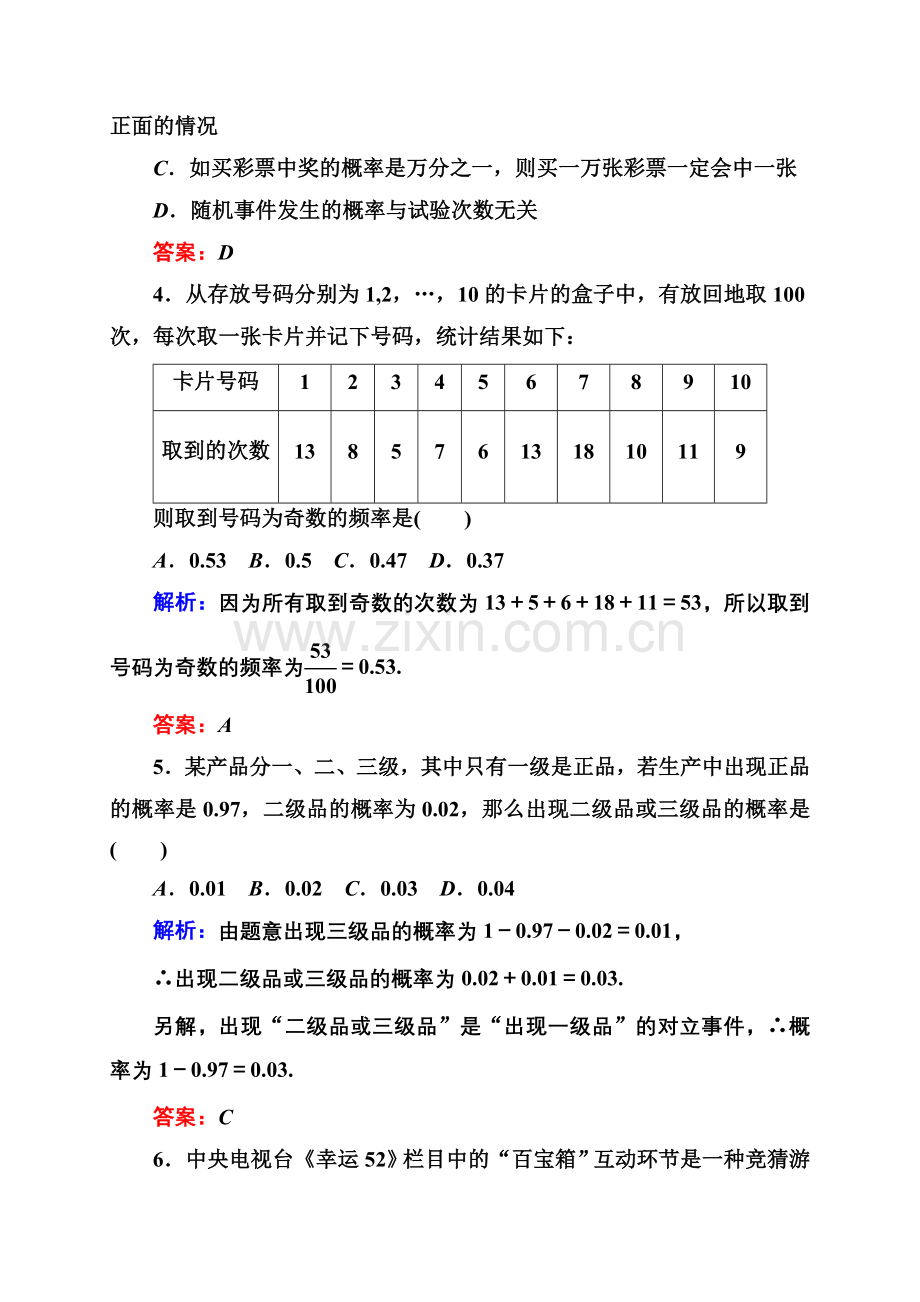 第三章　综合评估(一).doc_第2页