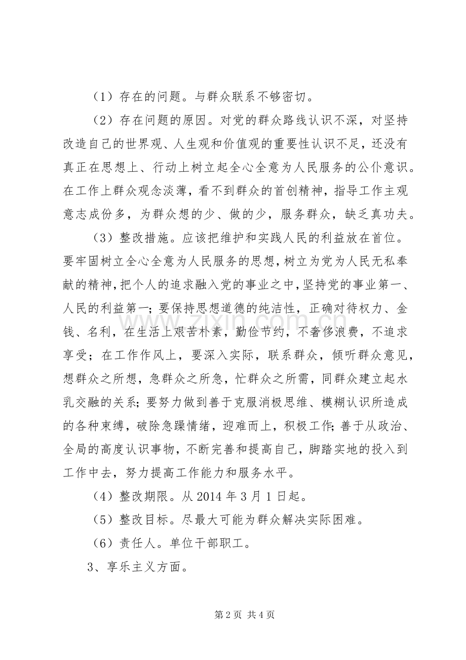 防震减灾局自查自纠整改落实实施方案.docx_第2页