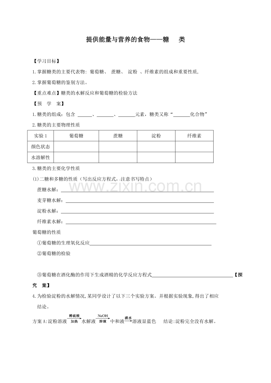第二单元提供能量与营养的食物.doc_第1页