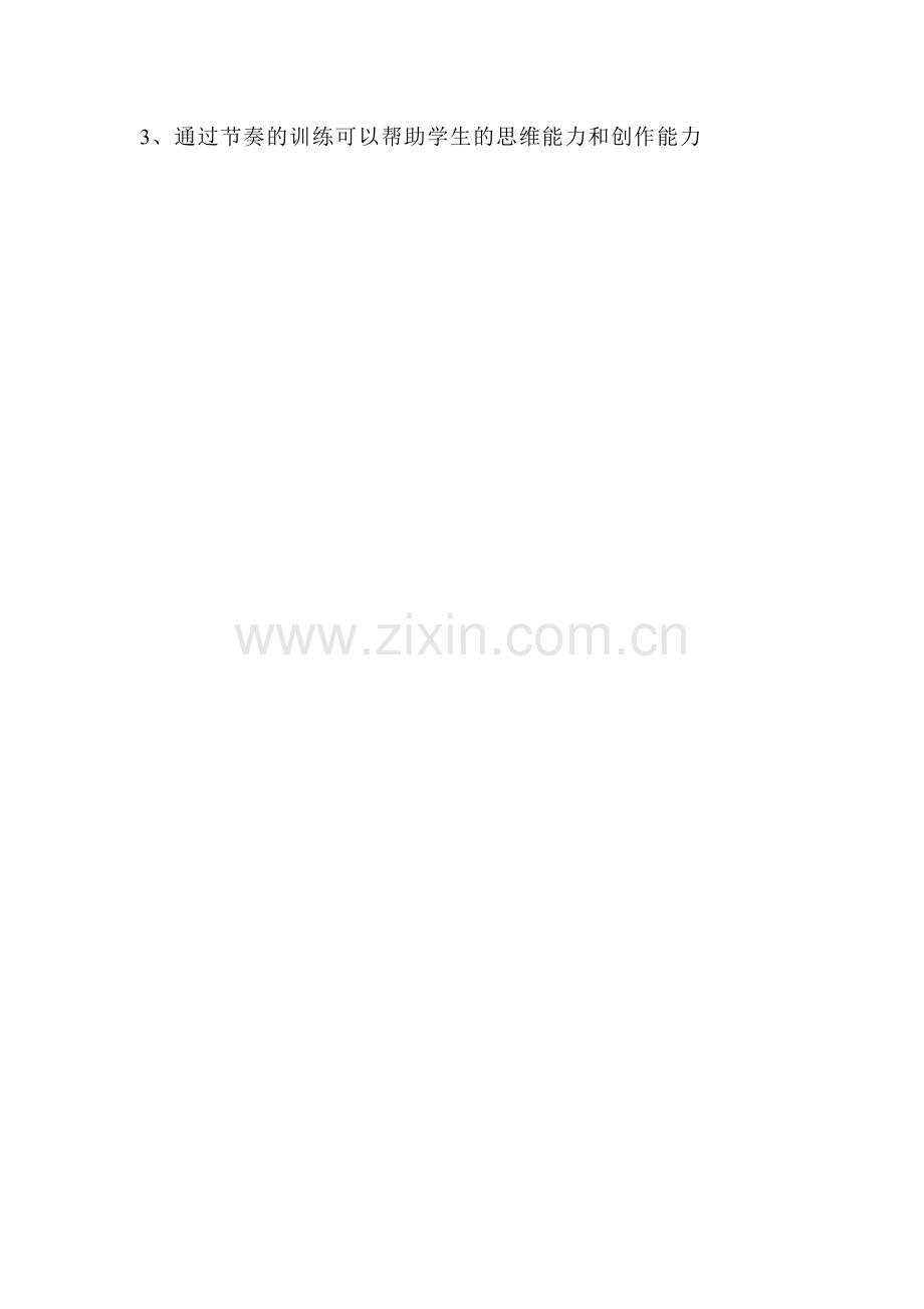 节奏教学总结.doc_第2页