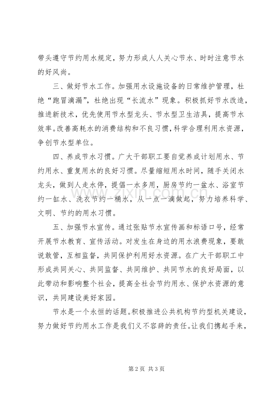 关于节水活动倡议书.docx_第2页