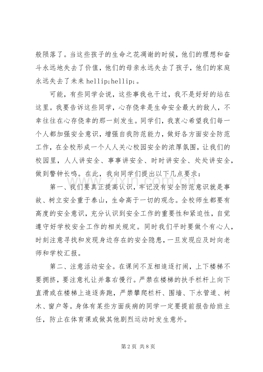 法律进校园安全记心间演讲稿.docx_第2页