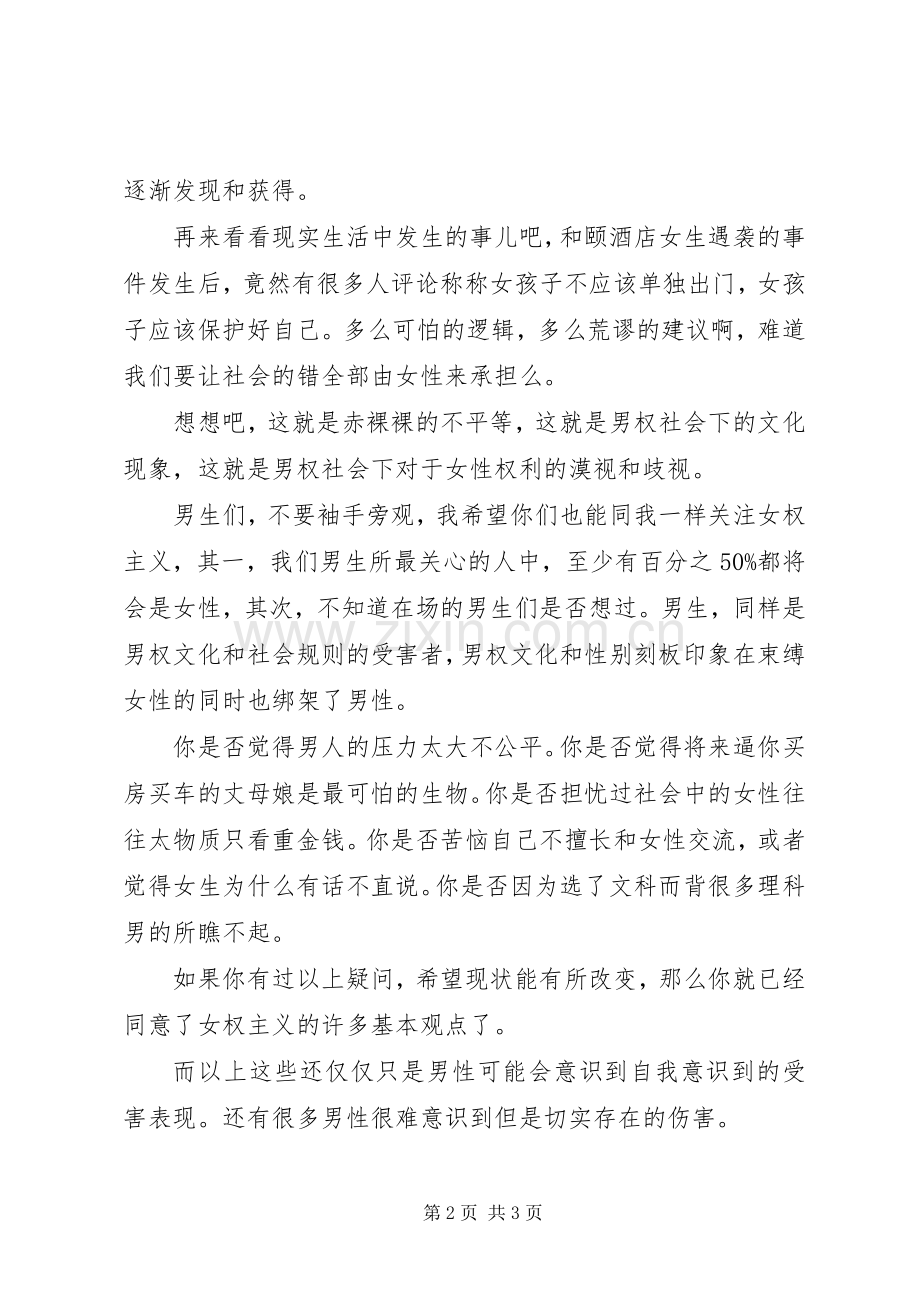 演讲稿——女权(1).docx_第2页