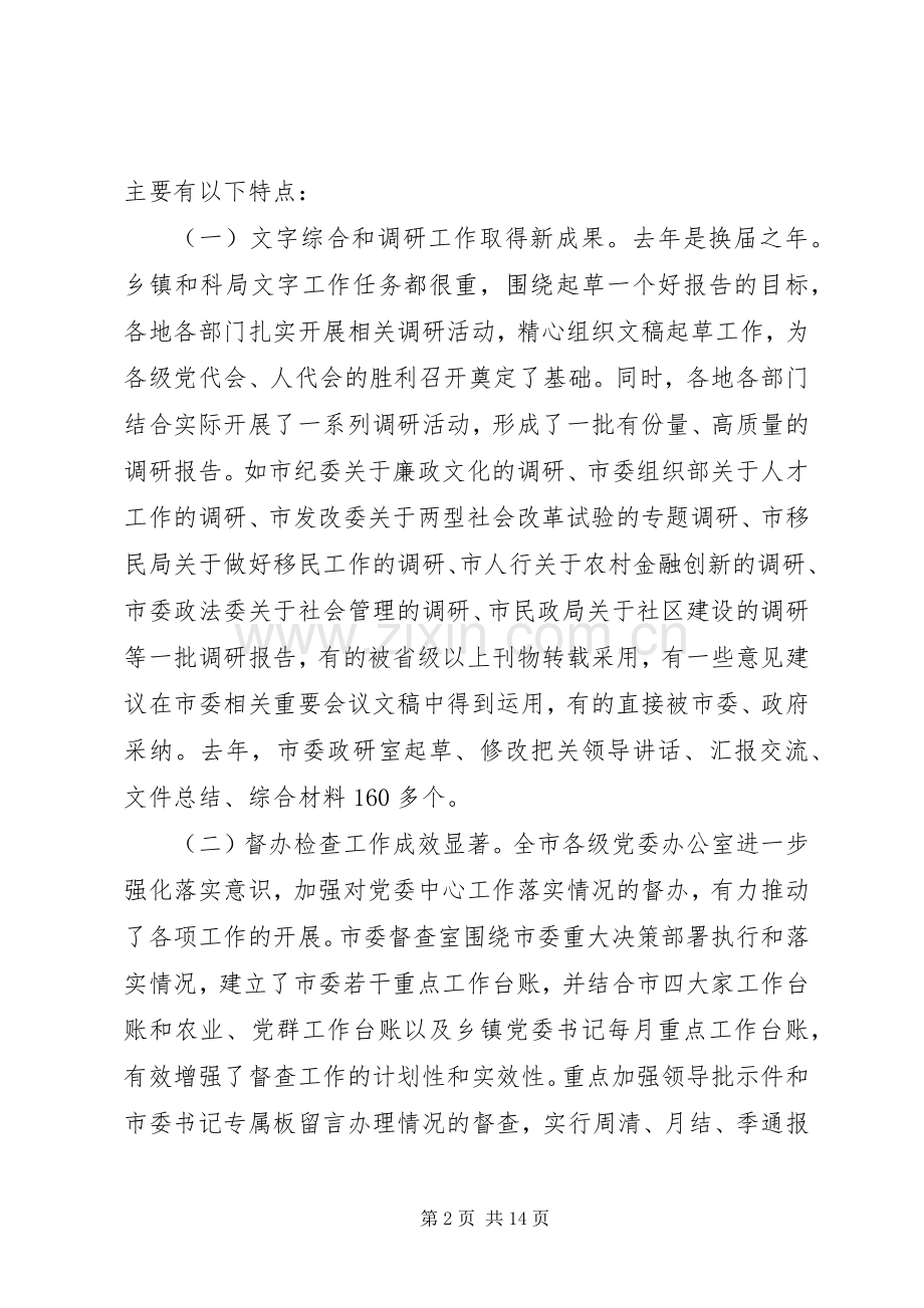 党委办公室主任会议讲话.docx_第2页