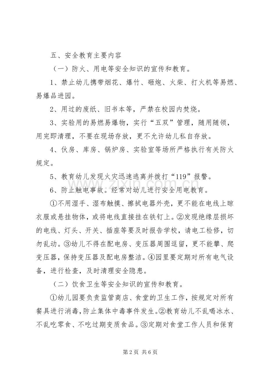 安全教育周实施方案.docx_第2页