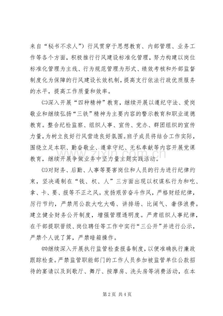 行风和纠风工作实施方案.docx_第2页