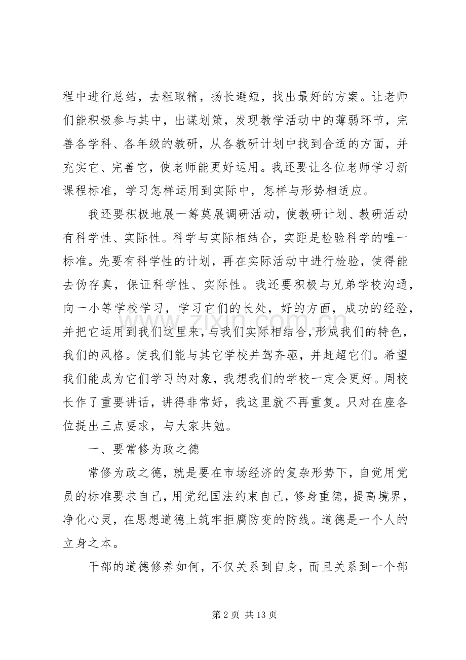 关于廉洁从业优秀演讲稿.docx_第2页