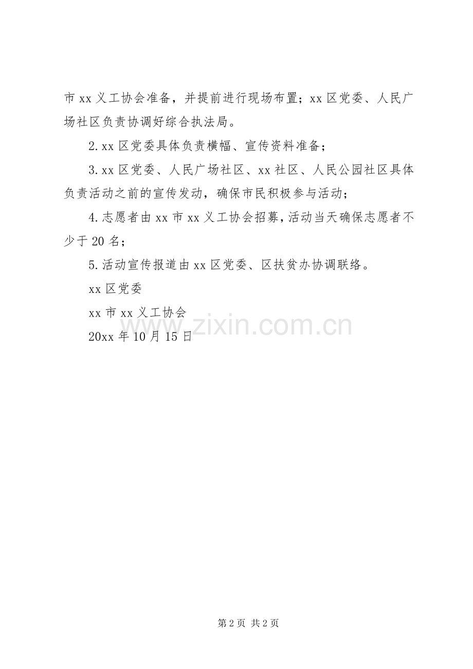 “爱心助困益路同行”志愿服务进社区活动实施方案.docx_第2页