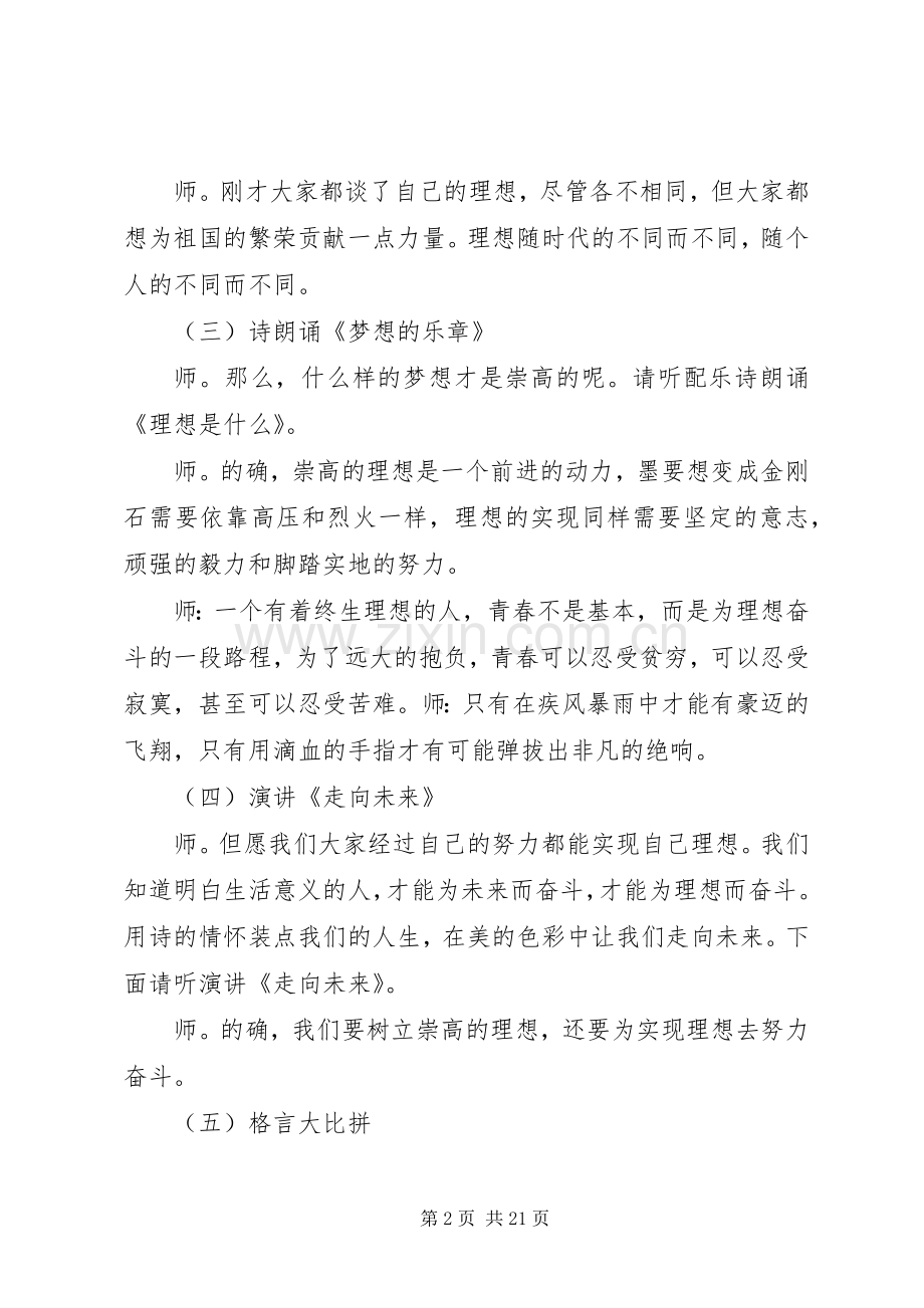 一二祖国梦我的梦实施方案.docx_第2页