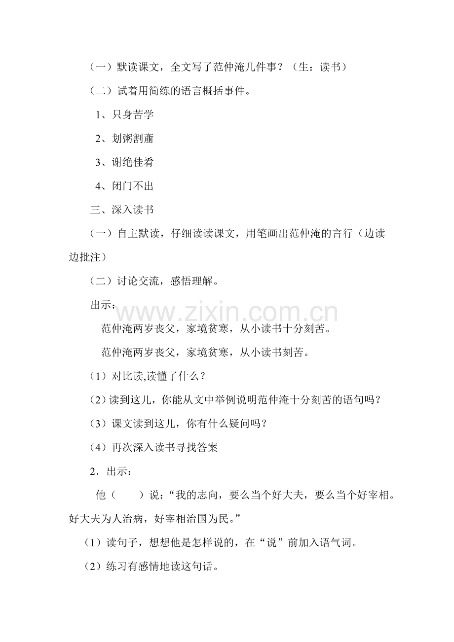 范仲淹的故事教学设计.doc_第2页