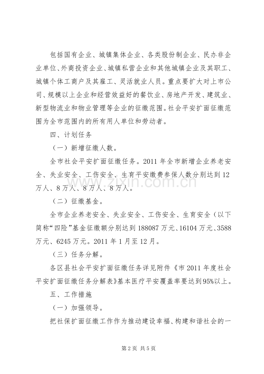 社会保险扩面征缴指导实施方案.docx_第2页
