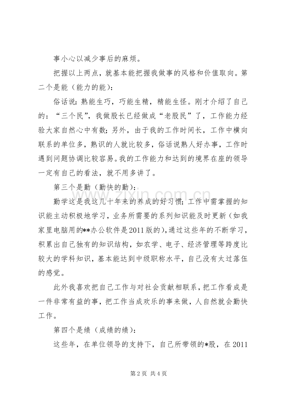 竞职单位中层岗位演讲稿.docx_第2页