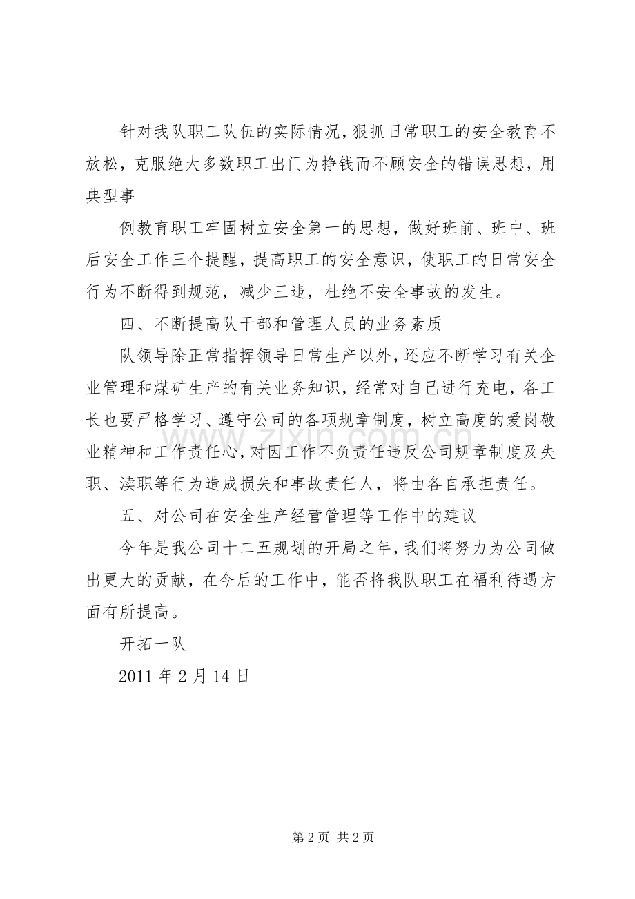 在部分市(县)党委宣传部长座谈会上的发言材料.docx_第2页