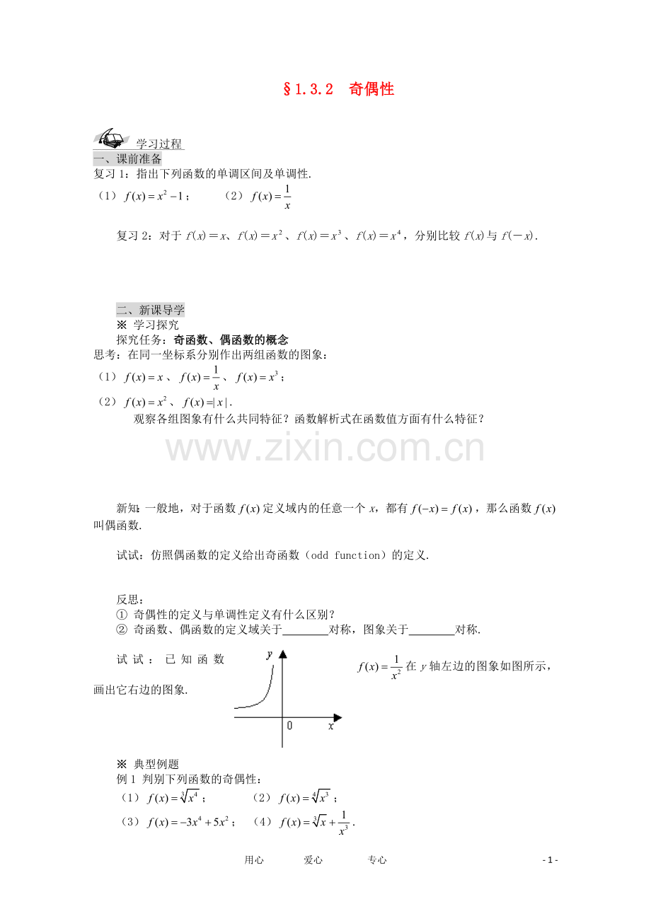 函数的奇偶i.doc_第1页