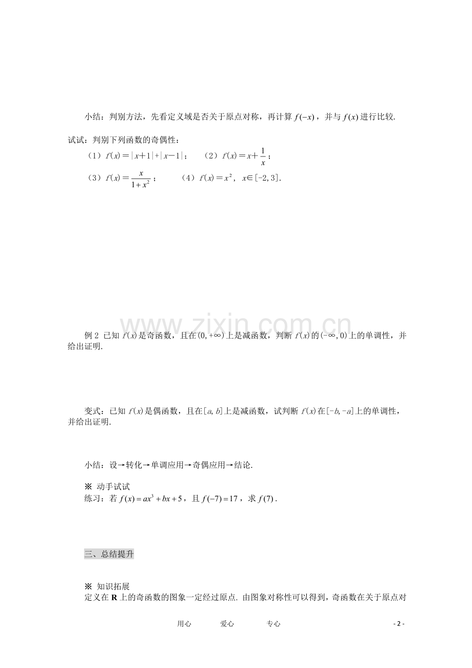 函数的奇偶i.doc_第2页