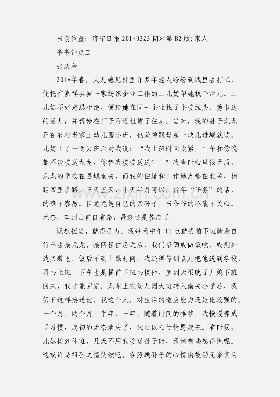 关爱老人健康 打造民心工程.docx_第2页