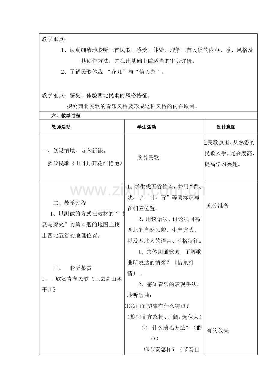 高亢的西北腔.doc_第2页