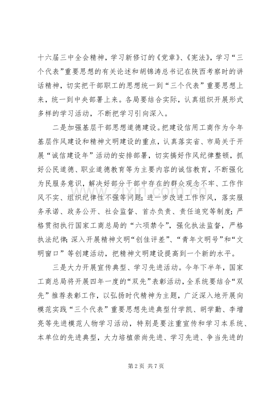 工商行政管理局建设年工作实施方案.docx_第2页