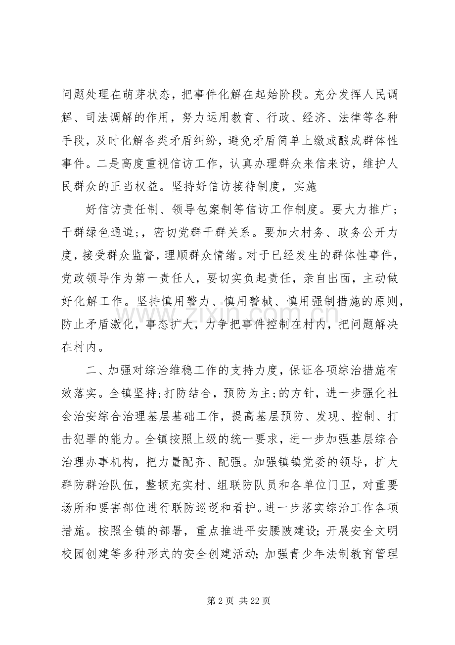 第一篇：综治维稳发言.docx_第2页