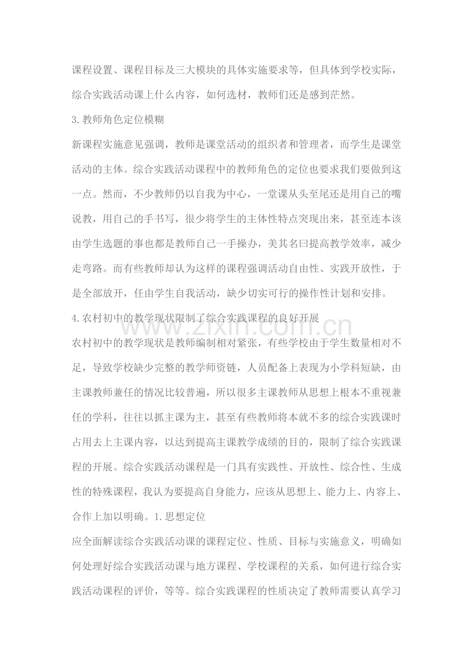 在综合实践活动课程主要面临以下几个问题.doc_第2页