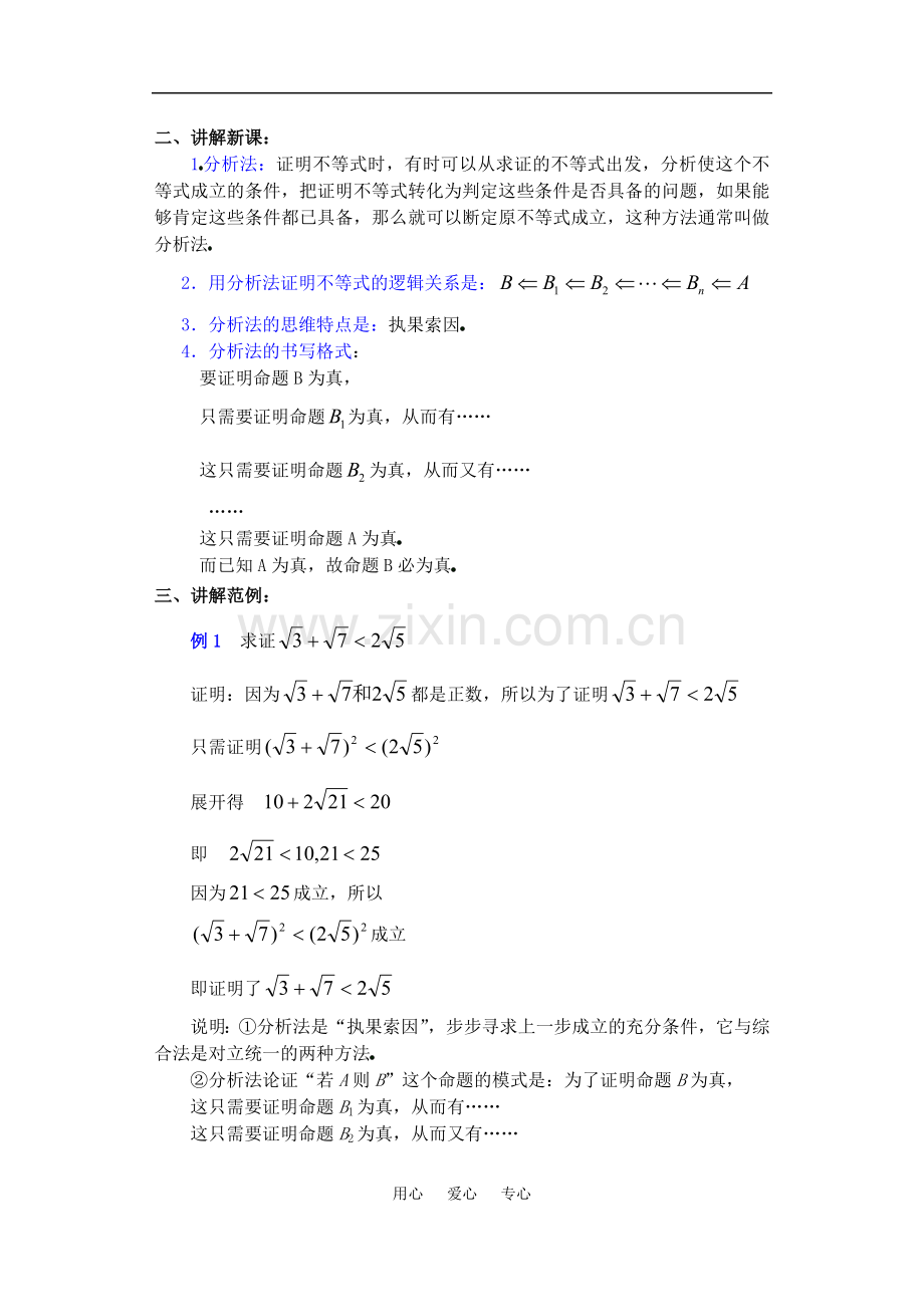 高三数学下6.3不等式的证明3教案.doc_第2页
