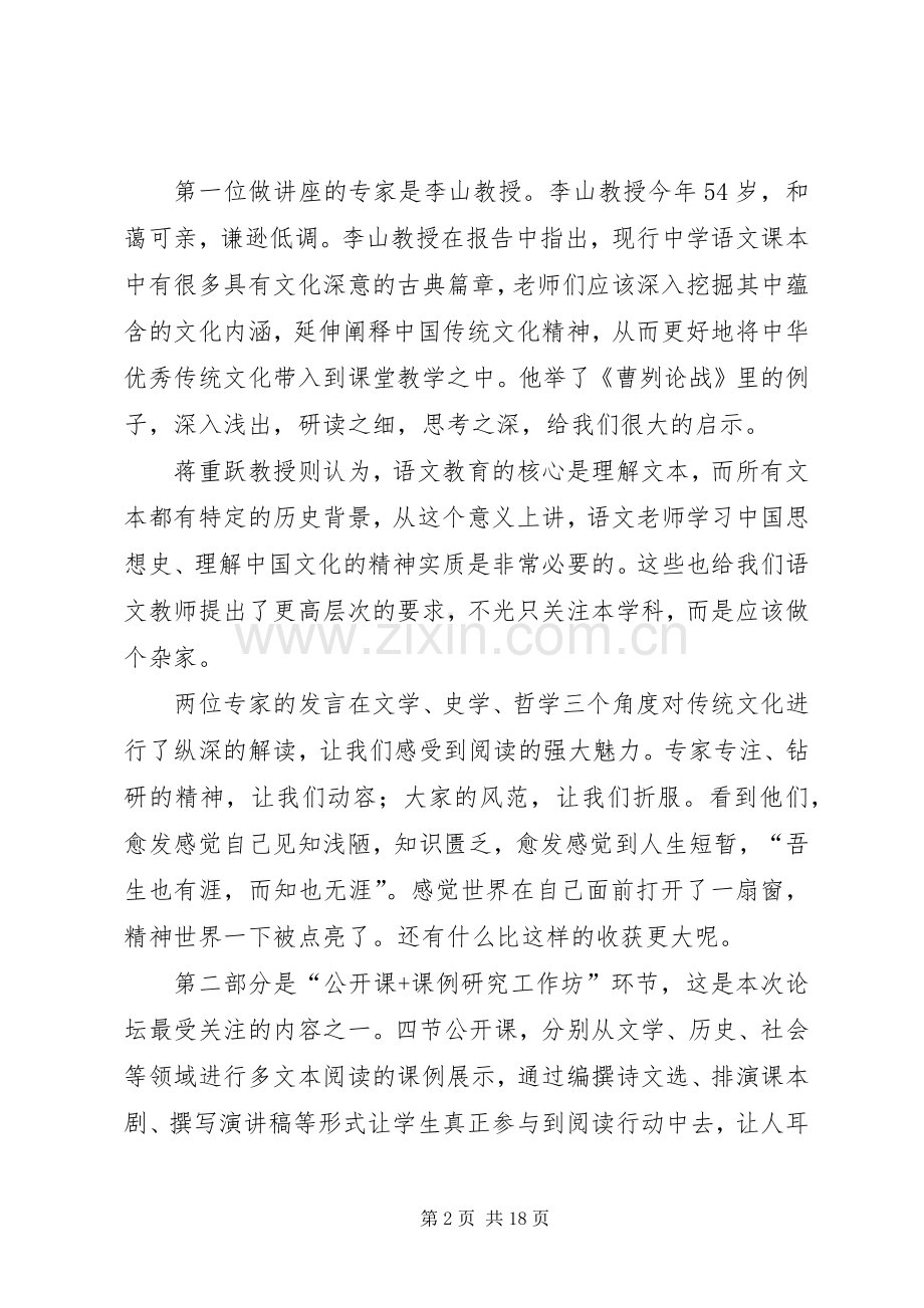 西安交流发言稿[范文].docx_第2页