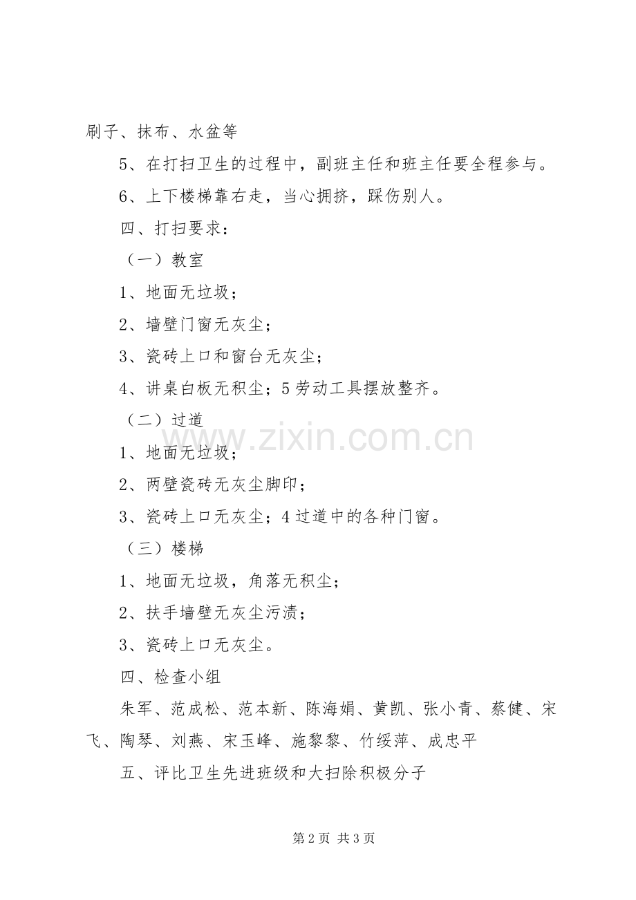 校园大扫除活动实施方案.docx_第2页