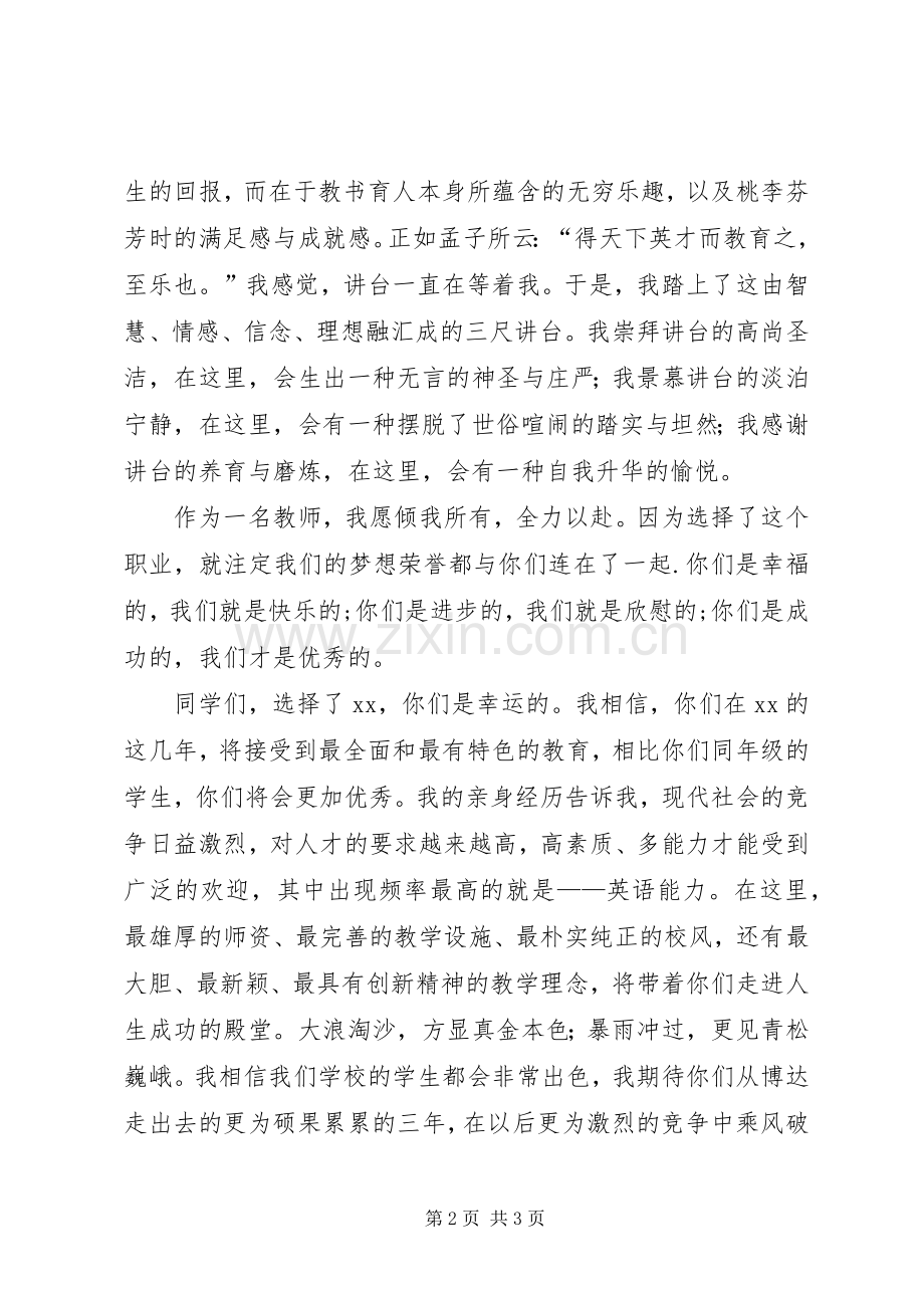 优秀教师经典发言.docx_第2页