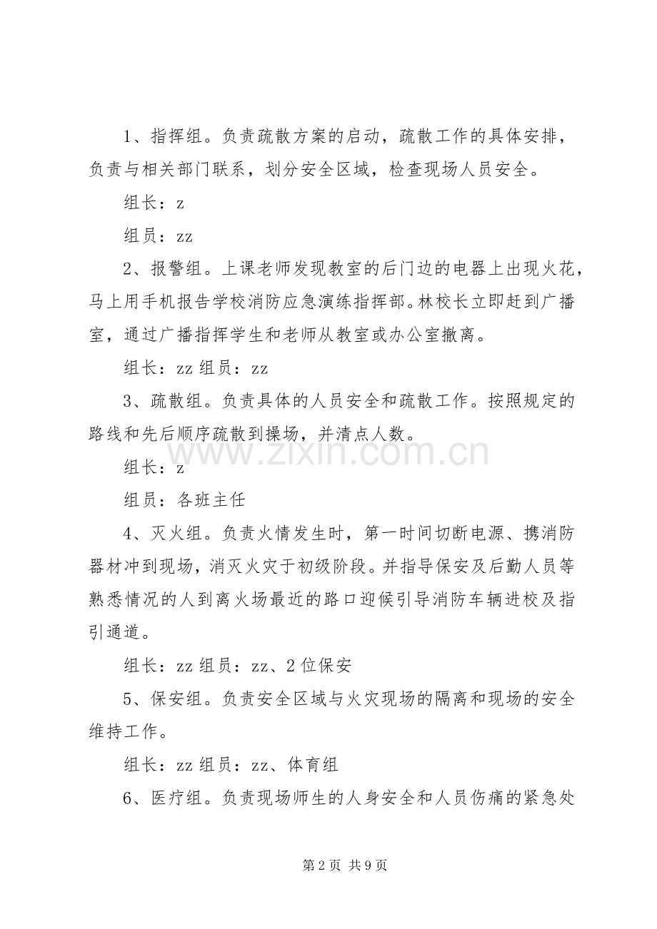 田梧一中消防应急演练实施方案.docx_第2页