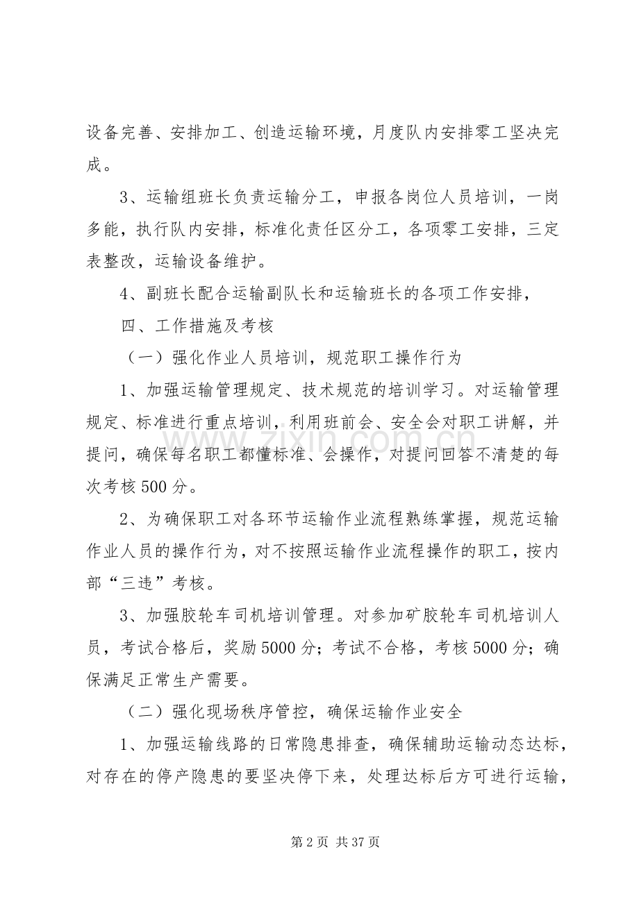 综采一队辅助运输工作整改方案.docx_第2页