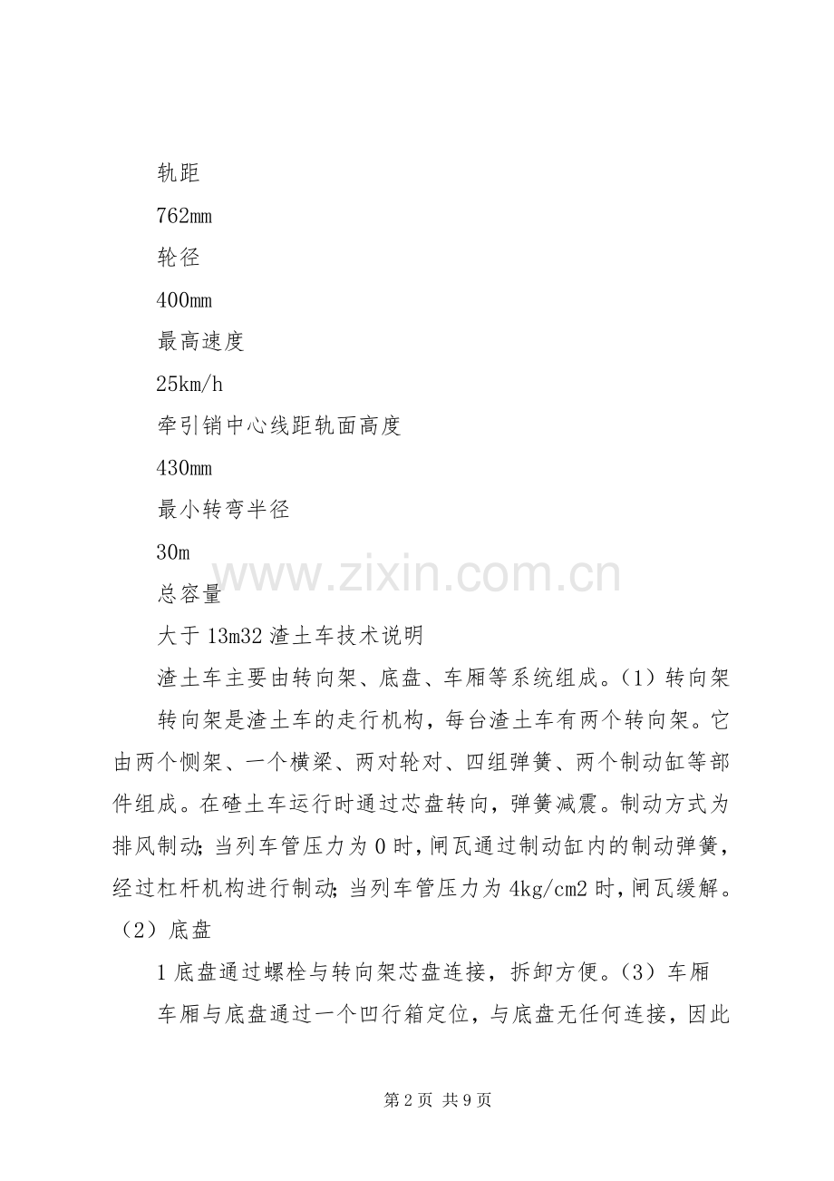电瓶车防溜车实施方案 .docx_第2页