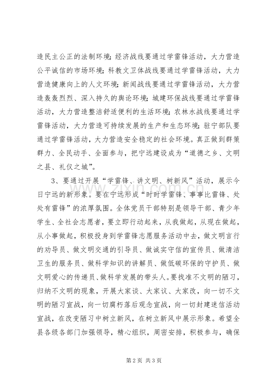 县委书记在“学雷锋、讲文明、树新风”活动启动仪式上的讲话.docx_第2页