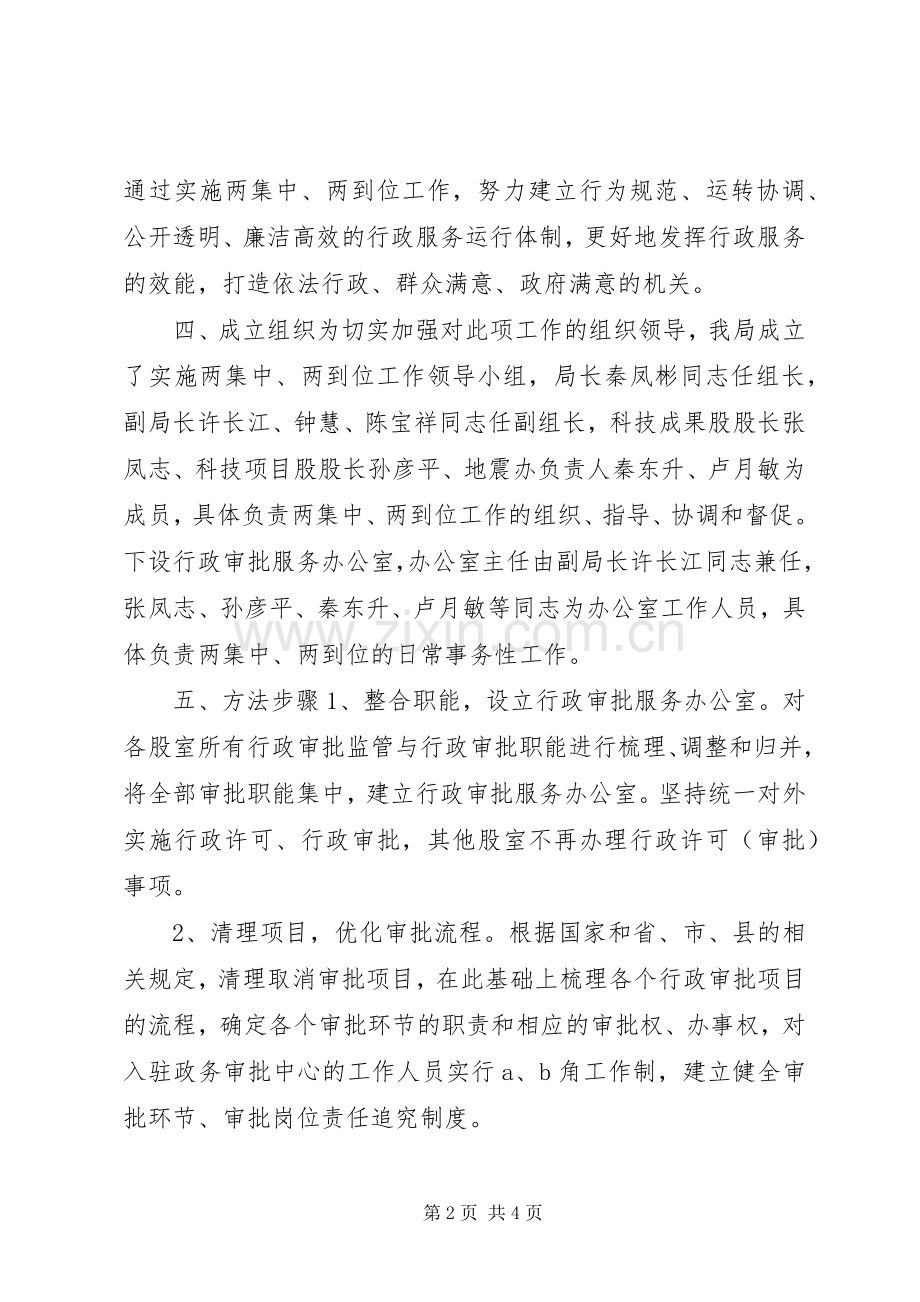 两集中两到位方案.docx_第2页